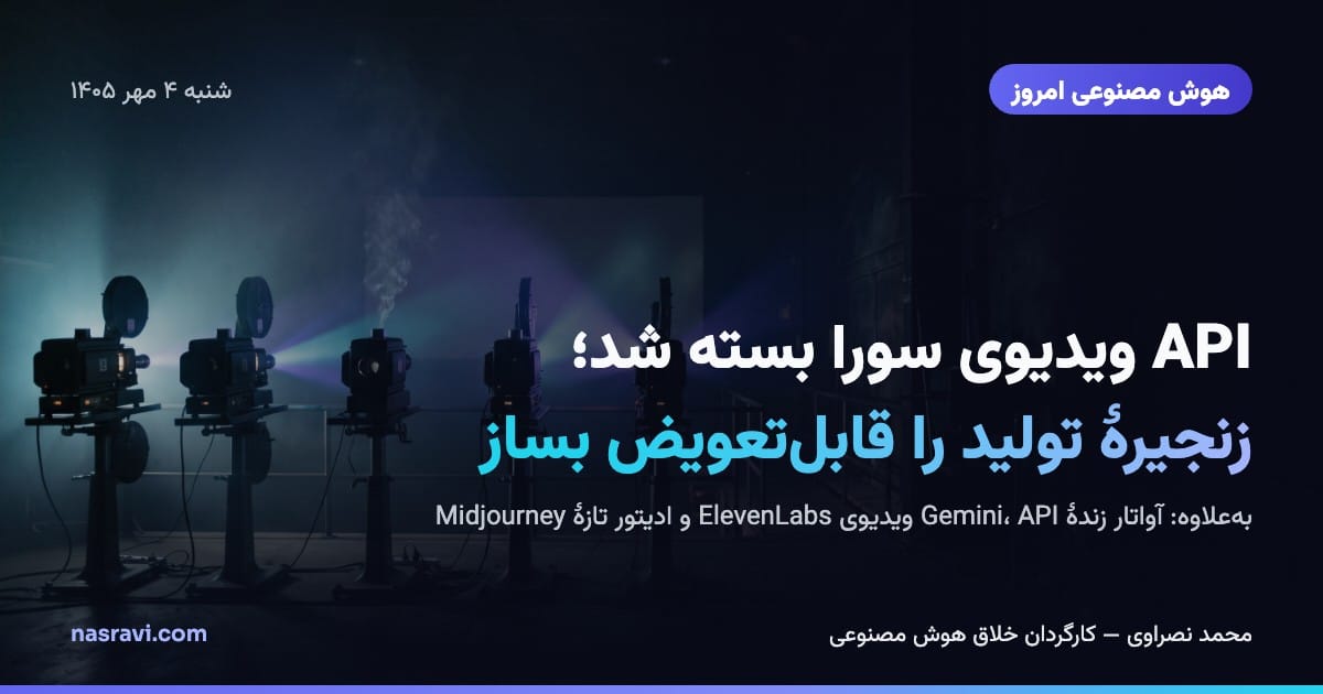 پنج پروژکتور سینما در استودیویی تاریک؛ یکی خاموش شده و دود میکند و بقیه نور بنفش و فیروزهای میتابانند