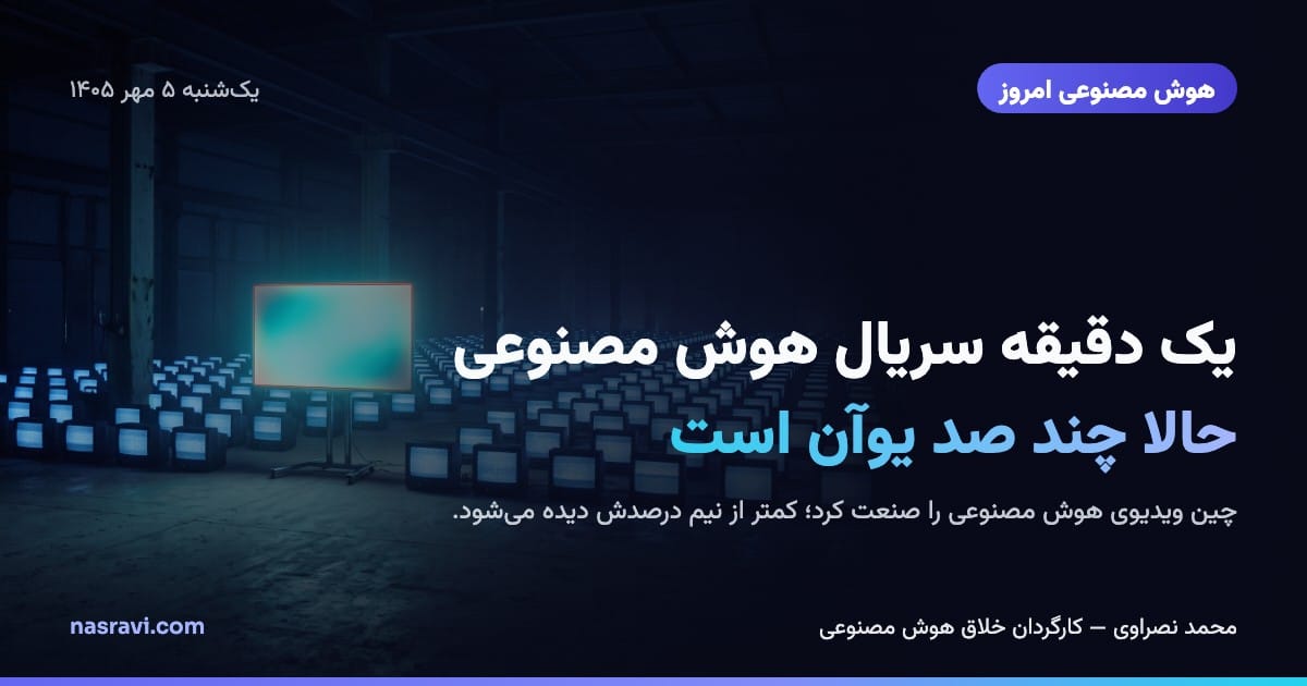 انباری تاریک پر از ردیفهای تلویزیونهای کوچک با برفک، و یک صفحهٔ بزرگ که میانشان به رنگ فیروزهای میدرخشد.