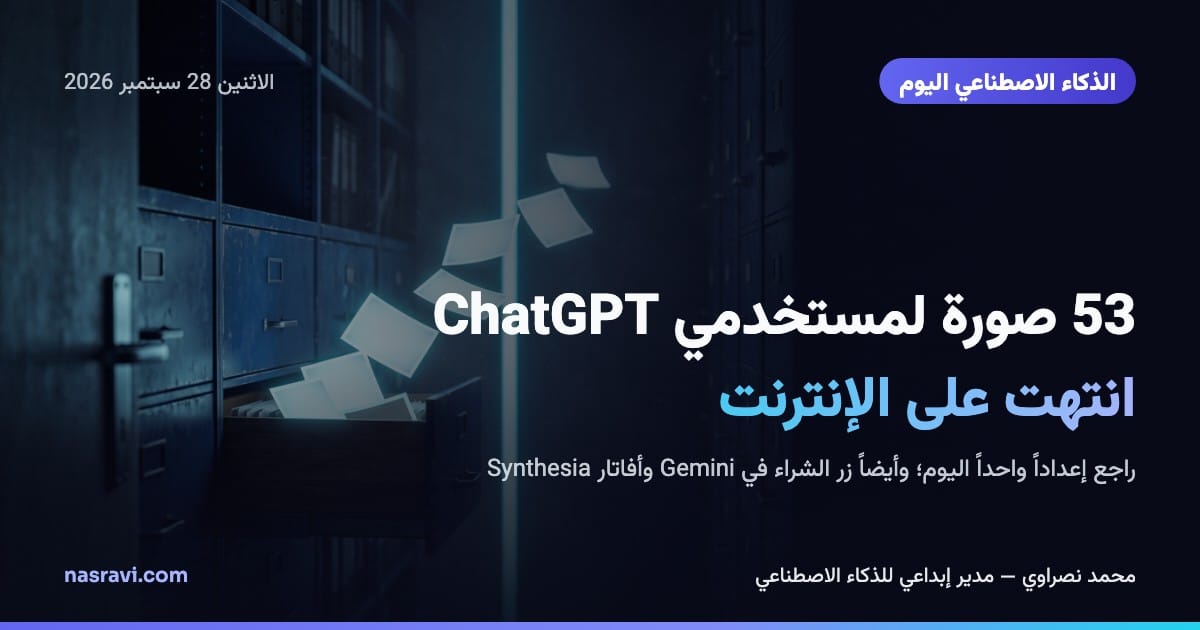 أرشيف مظلم من أدراج معدنية كحلية؛ درج مفتوح تتطاير منه صور بيضاء مضيئة نحو شقّ ضوء فيروزي من باب موارب.