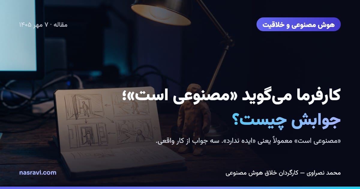 مجسمهٔ کوچک خمیری کنار طرح مدادی استوریبورد، زیر نور گرم چراغ مطالعه و نور سرد نیلی یک صفحه