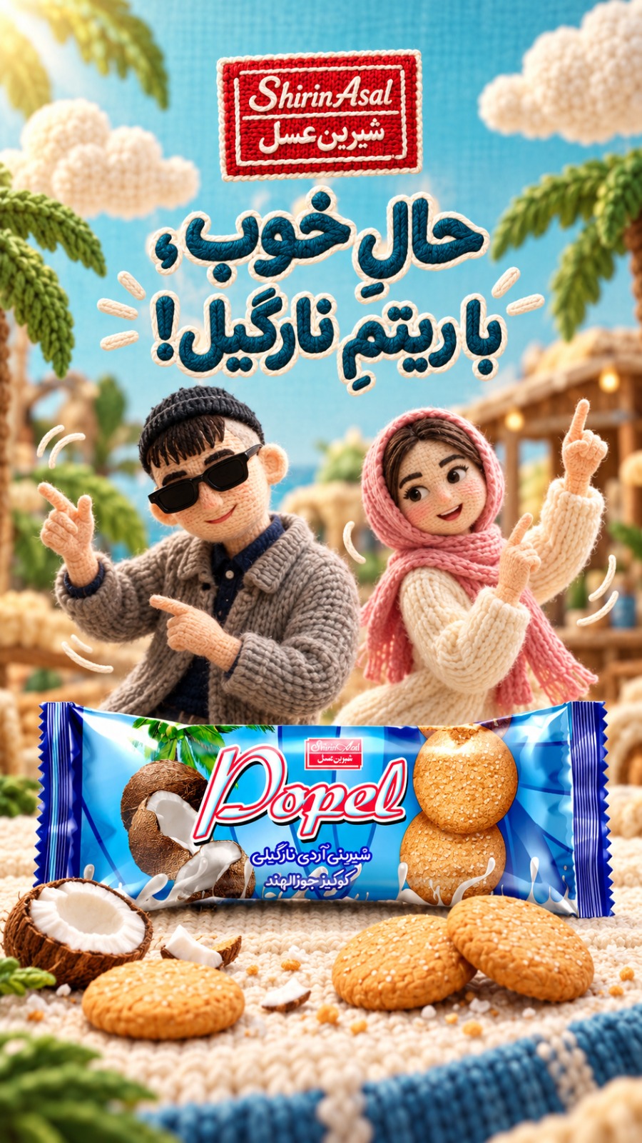 Popel Coconut Cookies — A Knitted World — two knitted characters dancing by a pool behind a pack of Popel coconut cookies